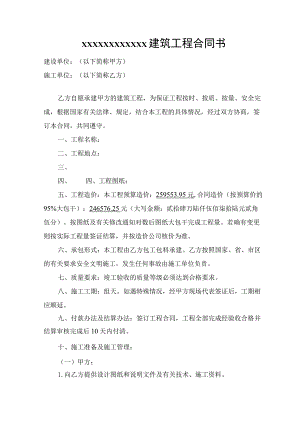 建筑公司合同协议27建筑工程合同书(议标合同范本).docx