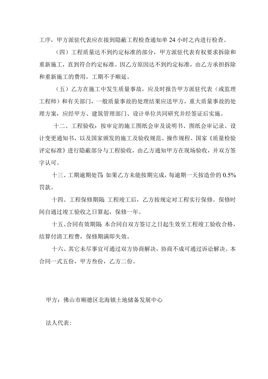 建筑公司合同协议27建筑工程合同书(议标合同范本).docx_第3页