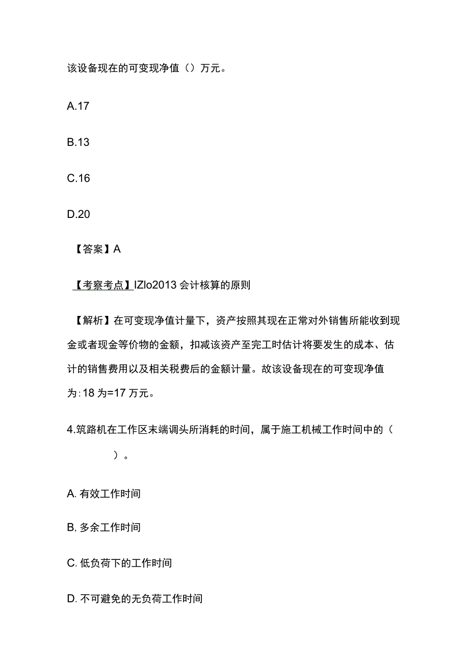 2021年一级建造师《建设工程经济》真题及答案解析完整版.docx_第3页