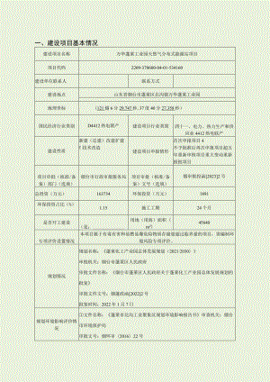 万华蓬莱工业园天然气分布式能源站项目环境影响报告表.docx