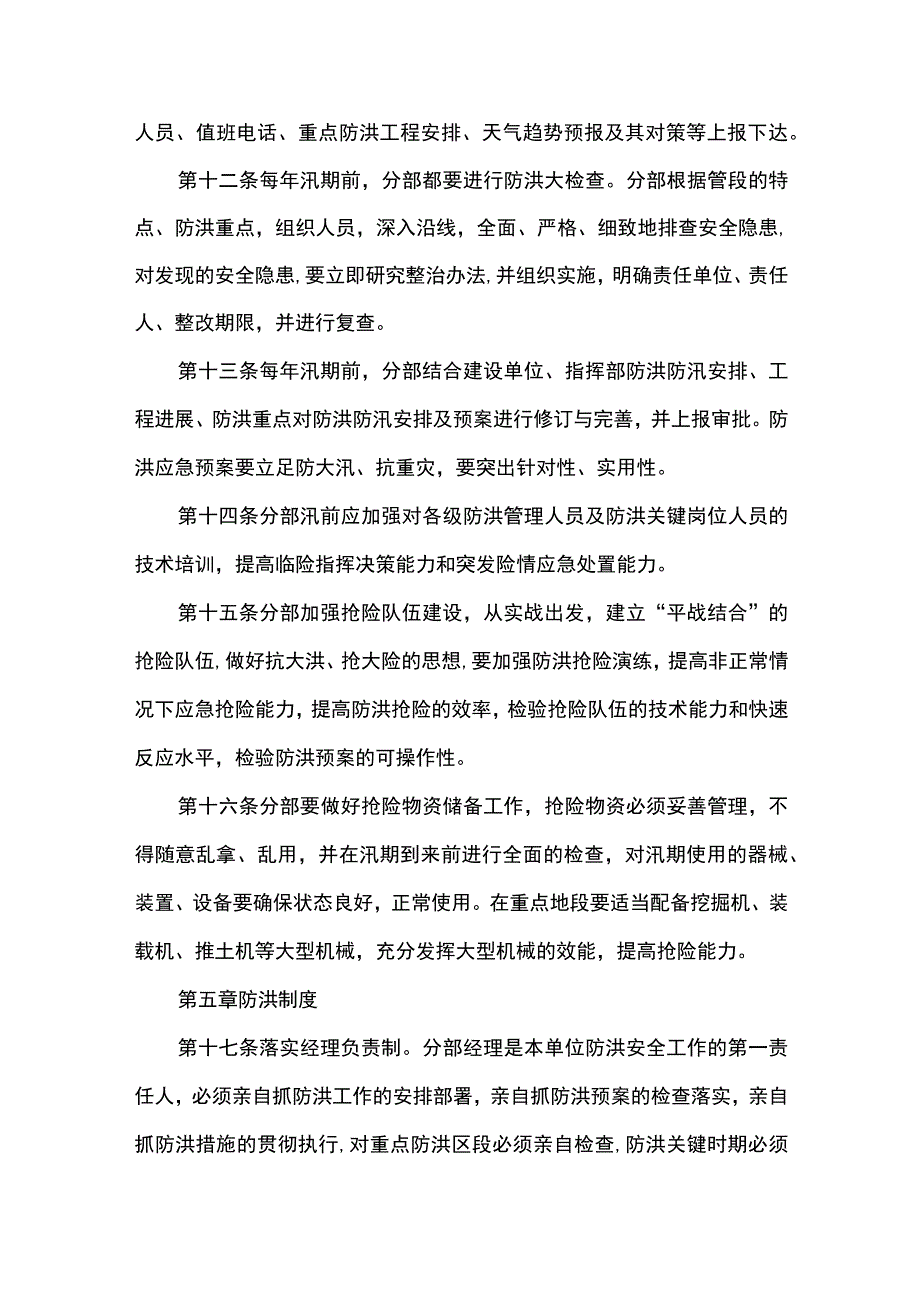 建筑施工防洪管理办法.docx_第3页