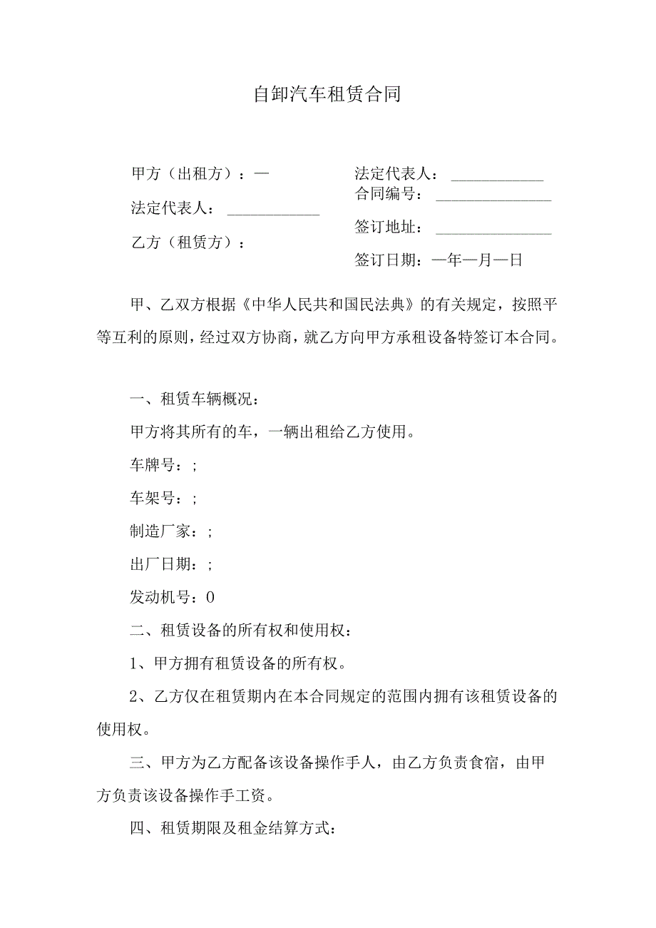 自卸汽车租赁合同.docx_第1页