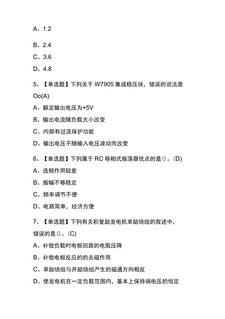 安徽2023年版电工（高级）考试(内部题库)含答案.docx_第2页