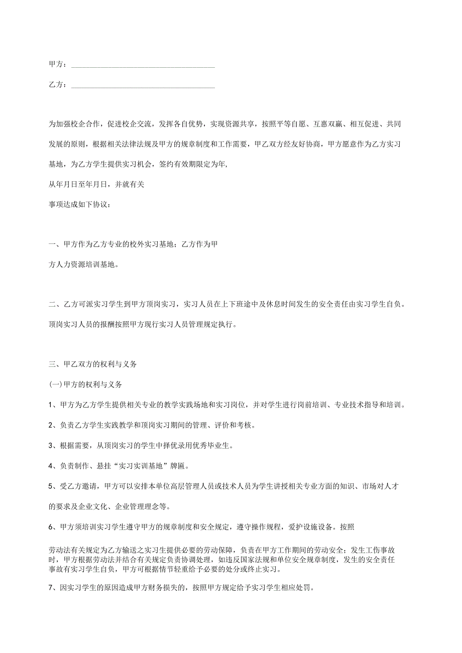 校企合作基地协议 -精选5篇.docx_第2页
