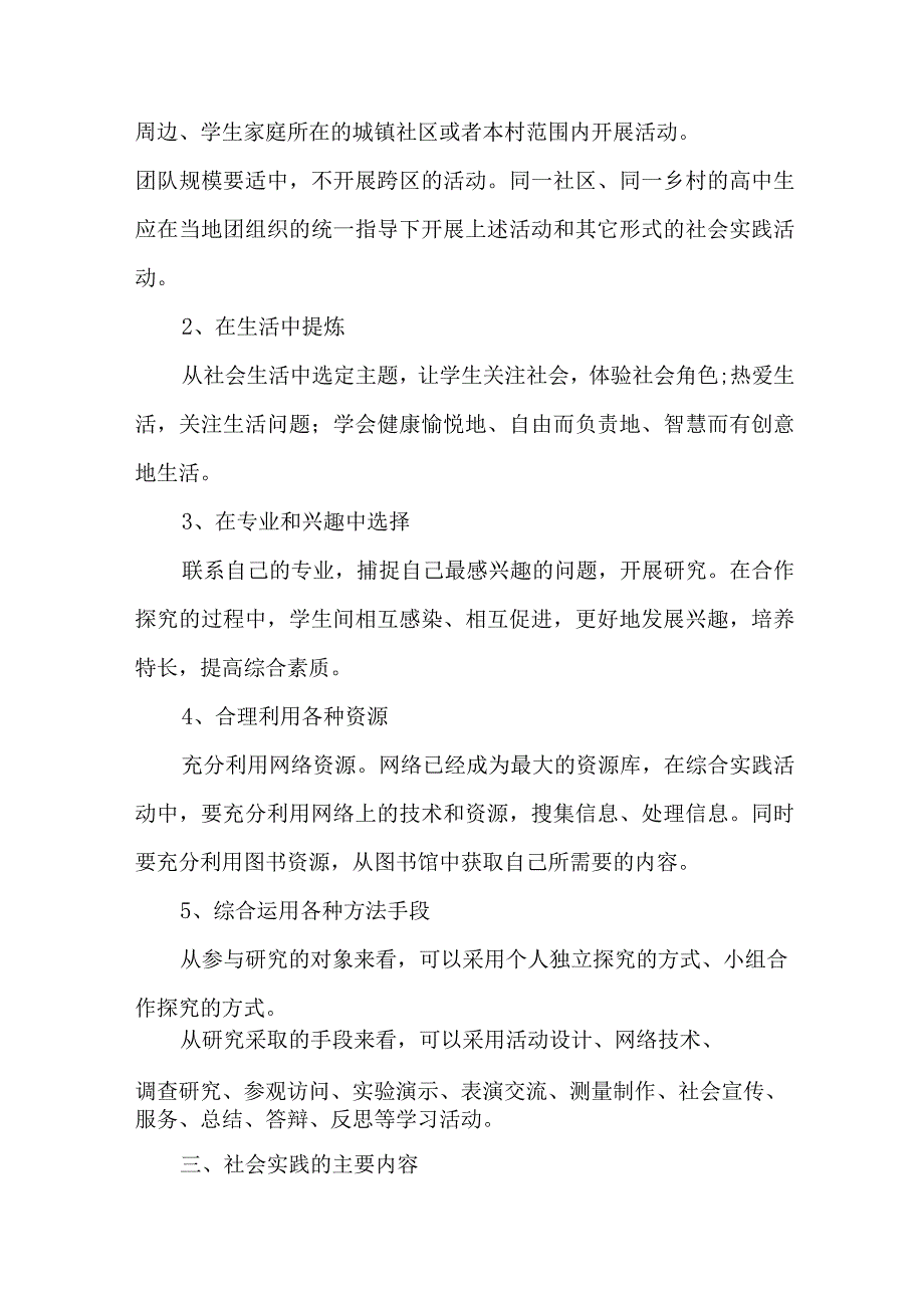 2023年乡镇学校《学生暑期社会》实践活动方案 7份.docx_第2页