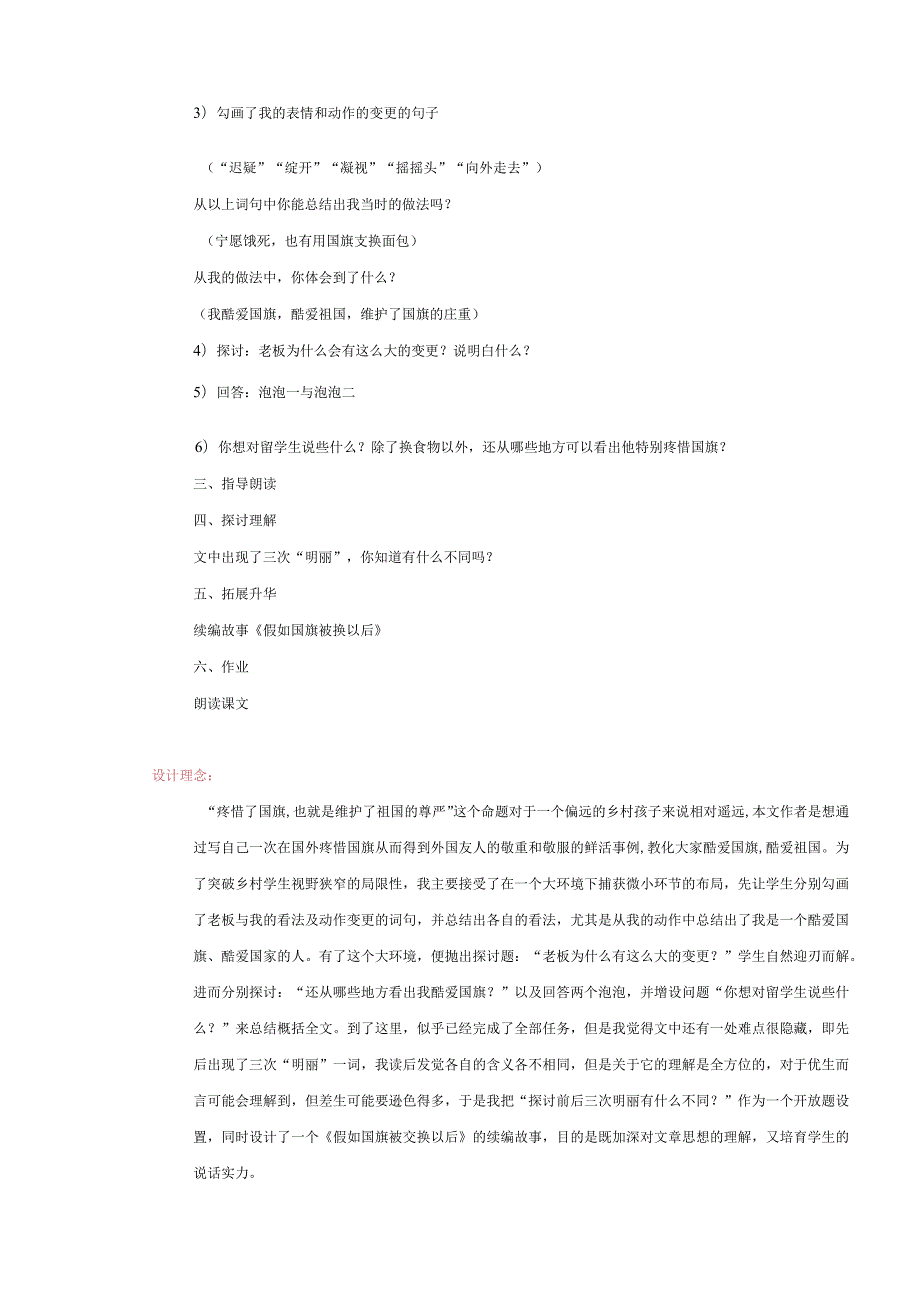 26 一面五星红旗 教学设计.docx_第3页