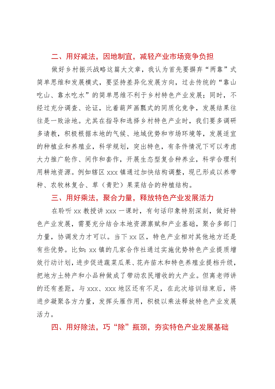 某乡村振兴业务能力提升班交流发言材料.docx_第2页