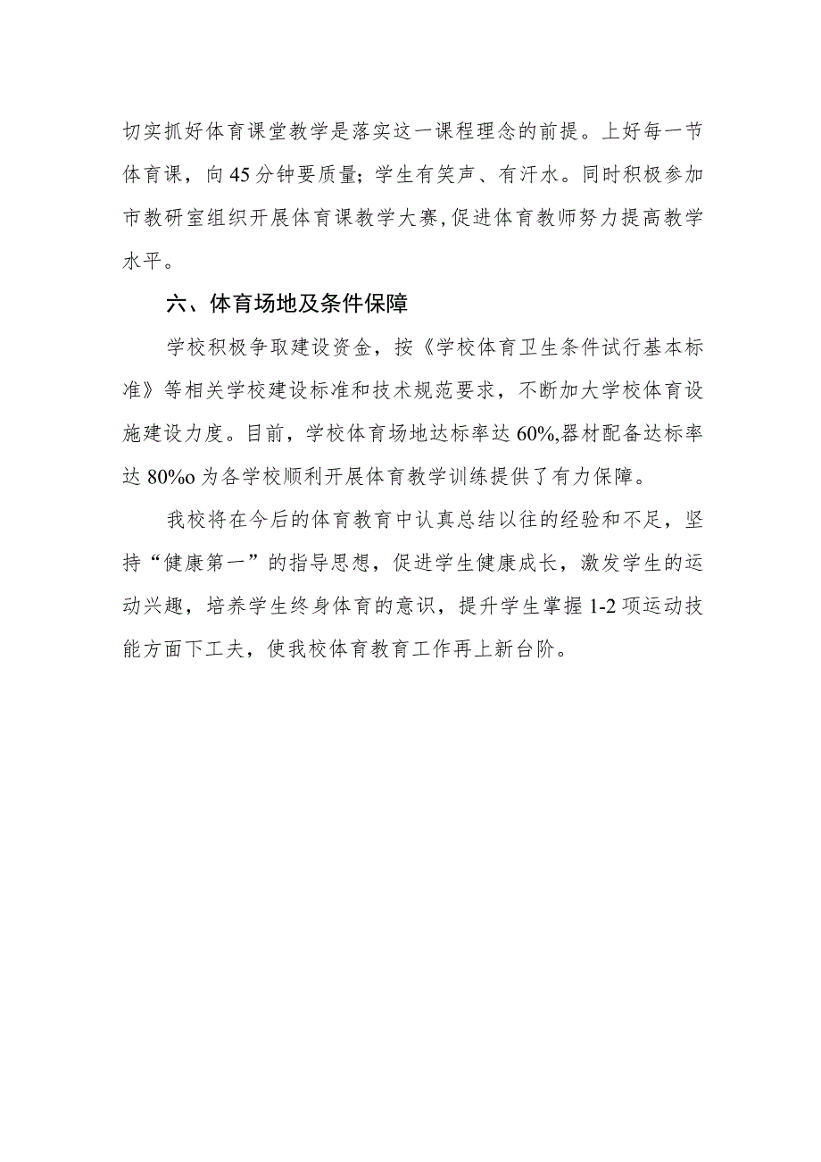 中学体育工作自评结果1.docx_第2页