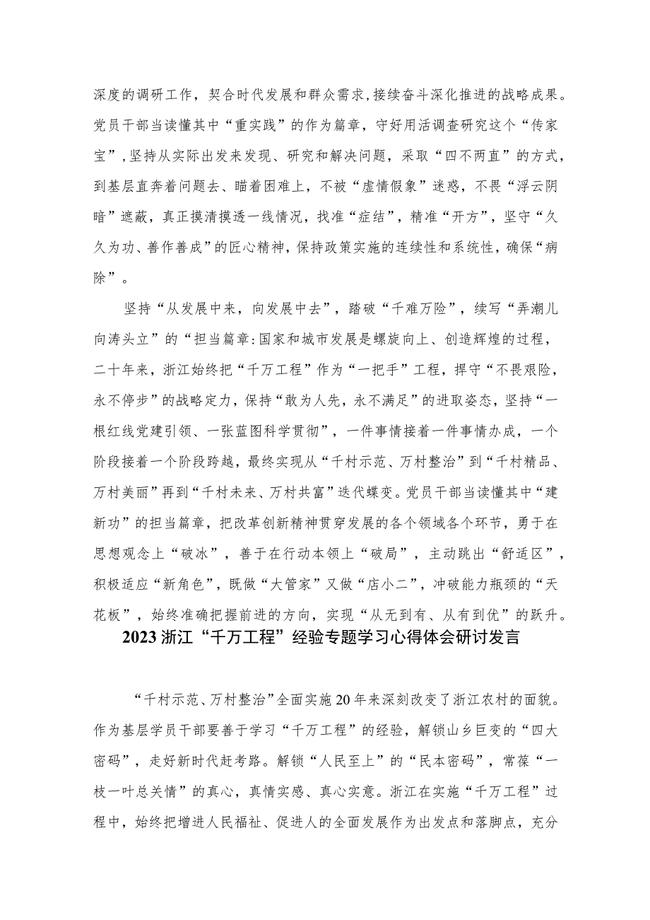 2023把“千村示范、万村整治”工程作为主题教育生动教材心得体会范文【10篇精选】供参考.docx_第2页