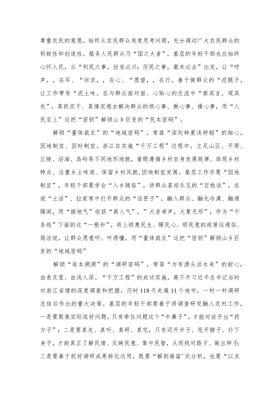 2023把“千村示范、万村整治”工程作为主题教育生动教材心得体会范文【10篇精选】供参考.docx_第3页