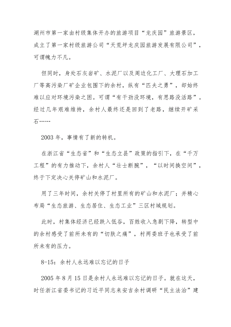 《全国人民代表大会常务委员会关于设立全国生态日的决定》学习心得体会.docx_第2页