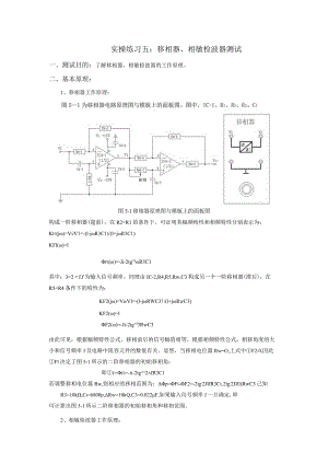 传感器应用技术实操练习五：移相器、相敏检波器测试.docx