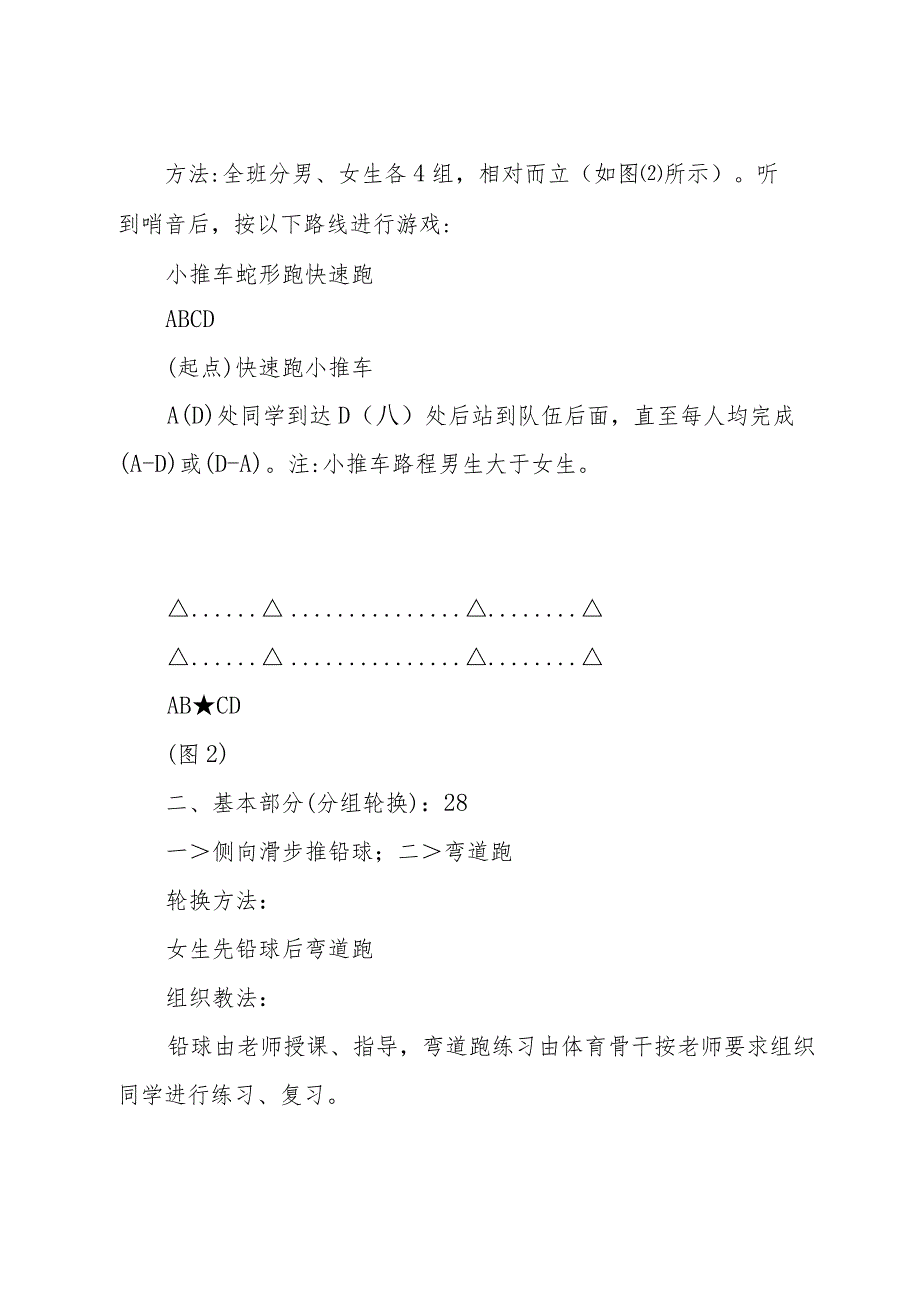 体育课教学设计15篇.docx_第2页