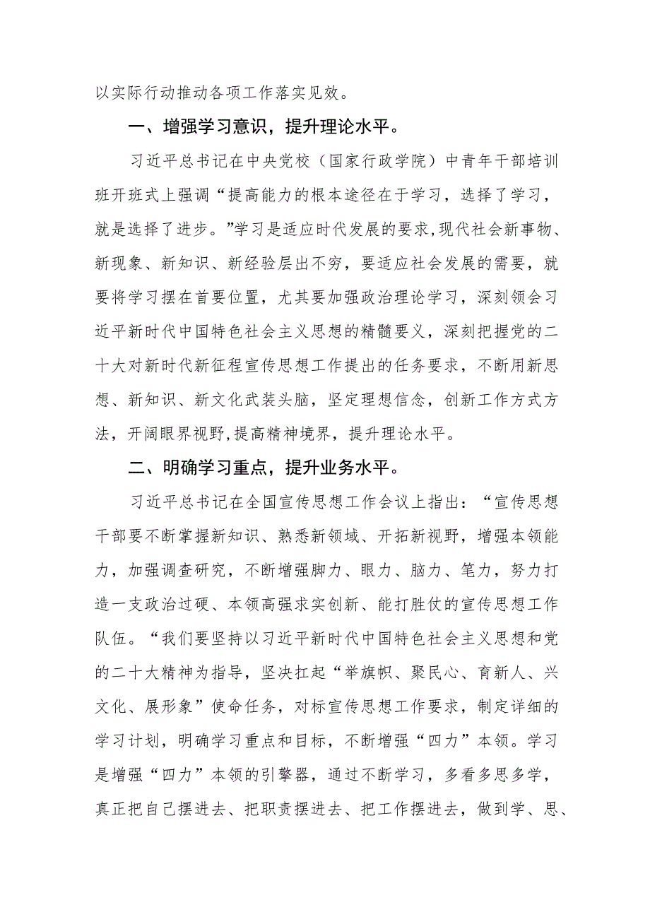 干部关于落实三抓三促行动学习体会八篇.docx_第2页