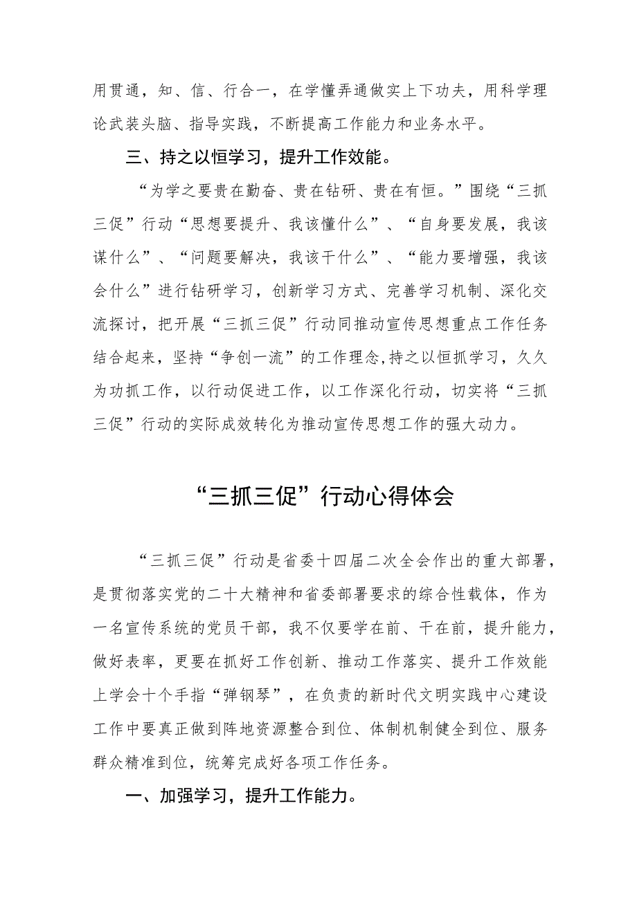 干部关于落实三抓三促行动学习体会八篇.docx_第3页