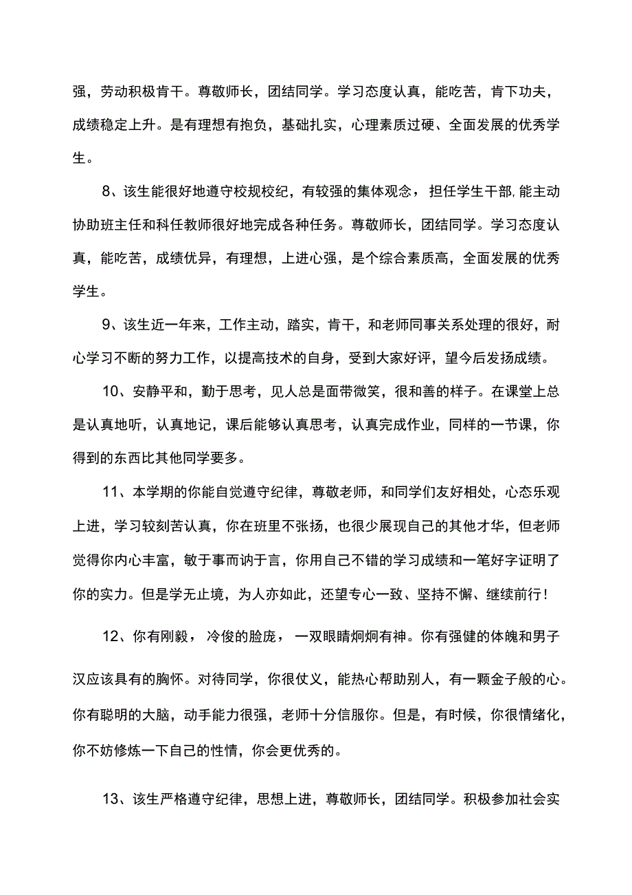 毕业档案评语.docx_第2页