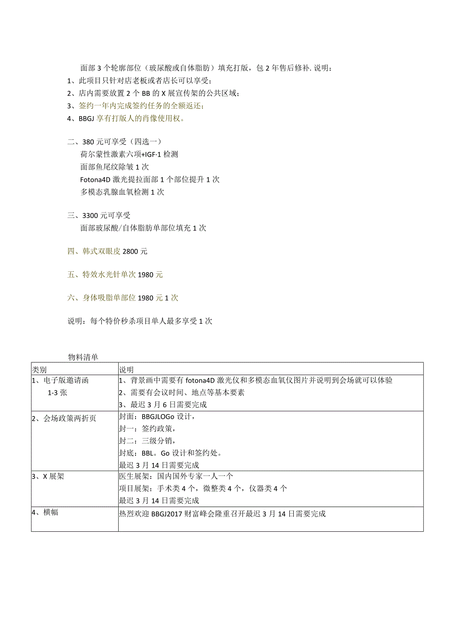 医美整形三级分销政策方案.docx_第3页