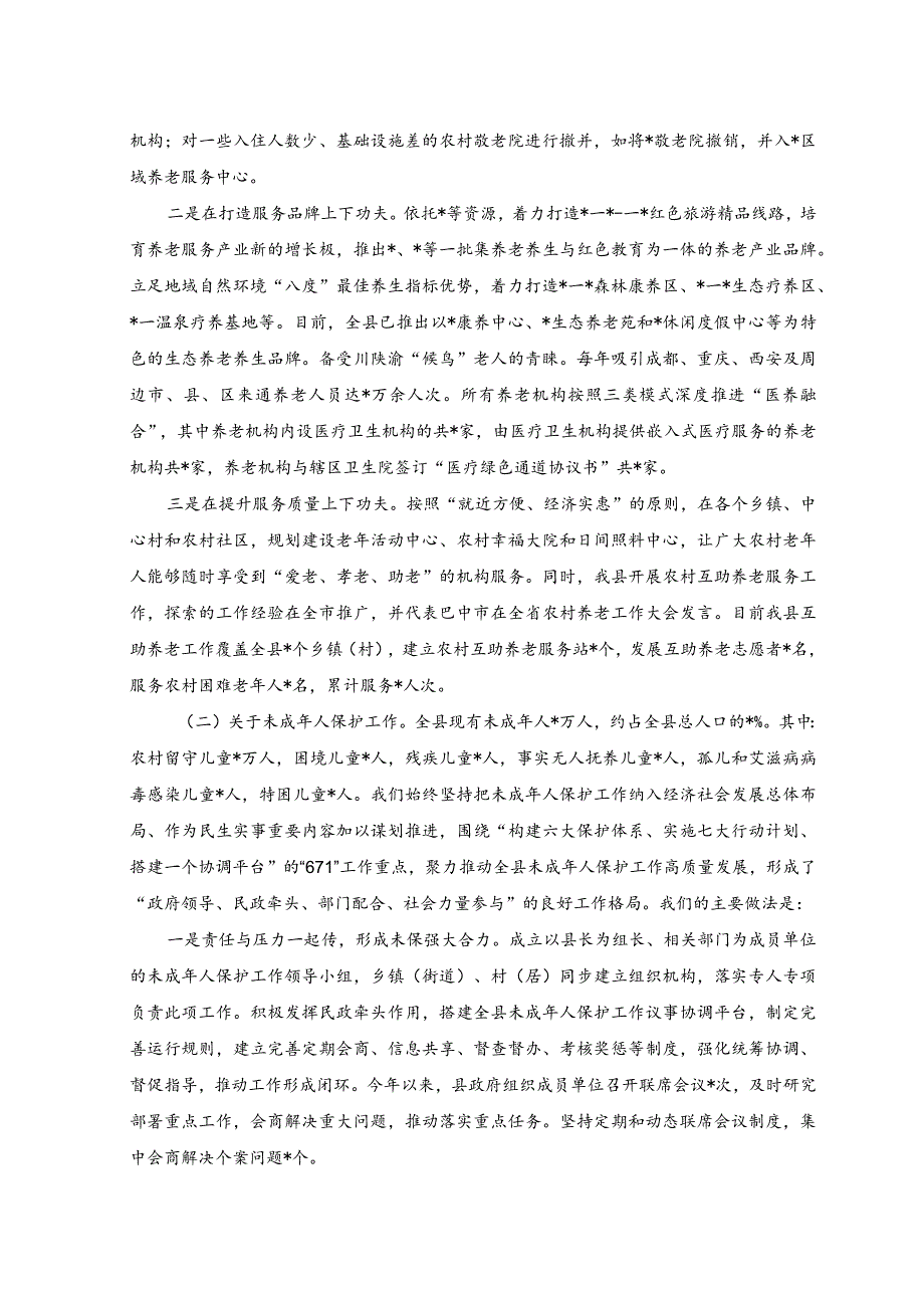 2023年向调研组关于全县“一老一小”工作情况的汇报提纲.docx_第2页