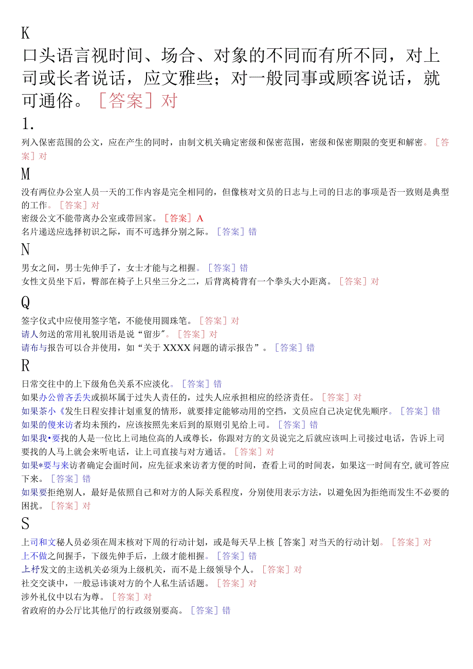 [2023秋期版]国开电大专科《办公室管理》期末考试判断题库.docx_第3页