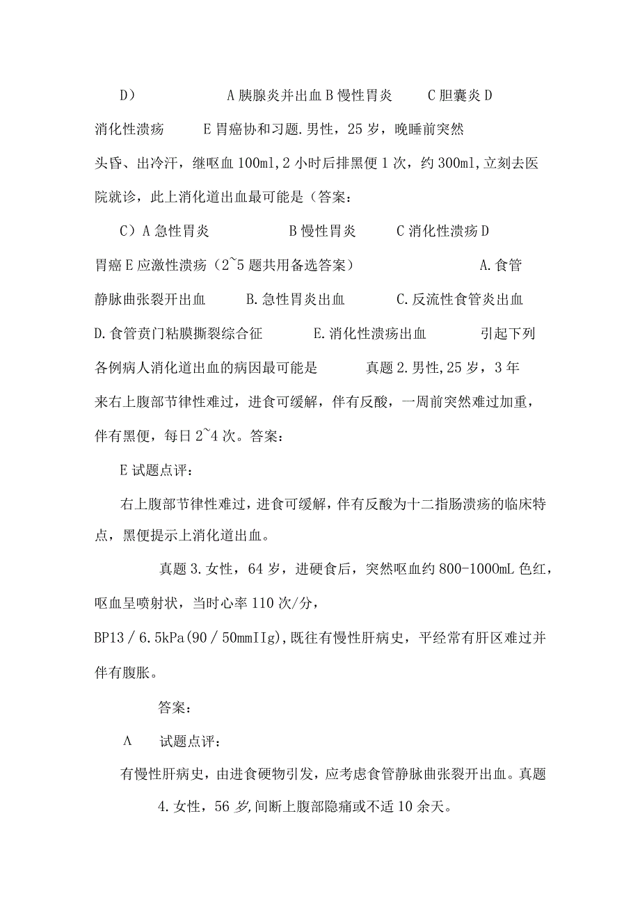 26 第二十六单元 上消化道大出血.docx_第3页