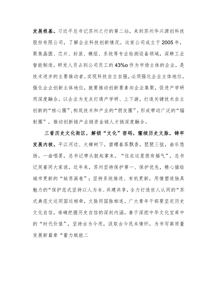 学习在江苏苏州考察重要讲话精神座谈研讨交流发言心得体会3篇（含把握高质量发展首要任务）.docx_第3页