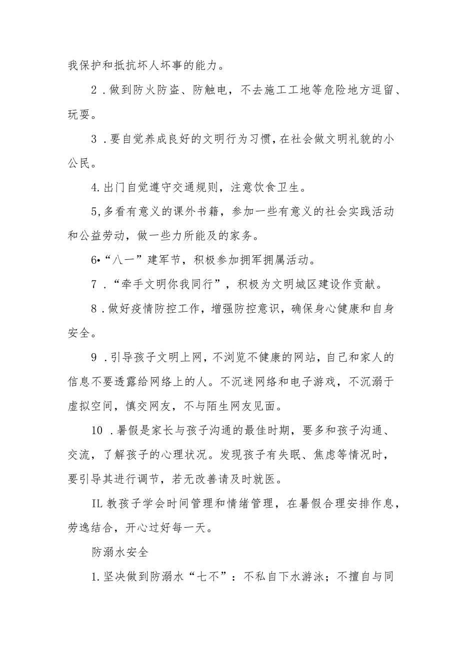 小学2023年暑假放假通知及温馨提示四篇模板.docx_第2页