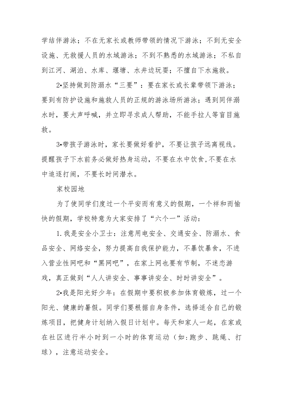 小学2023年暑假放假通知及温馨提示四篇模板.docx_第3页