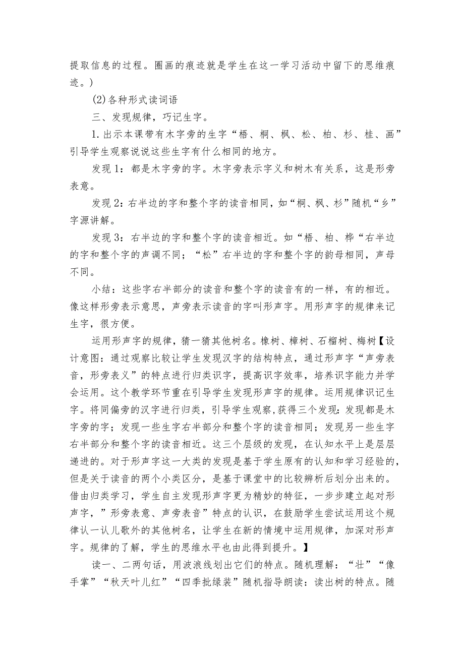 2、树之歌 一等奖创新教学设计.docx_第2页