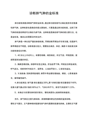 诊断肺气肿的金标准.docx