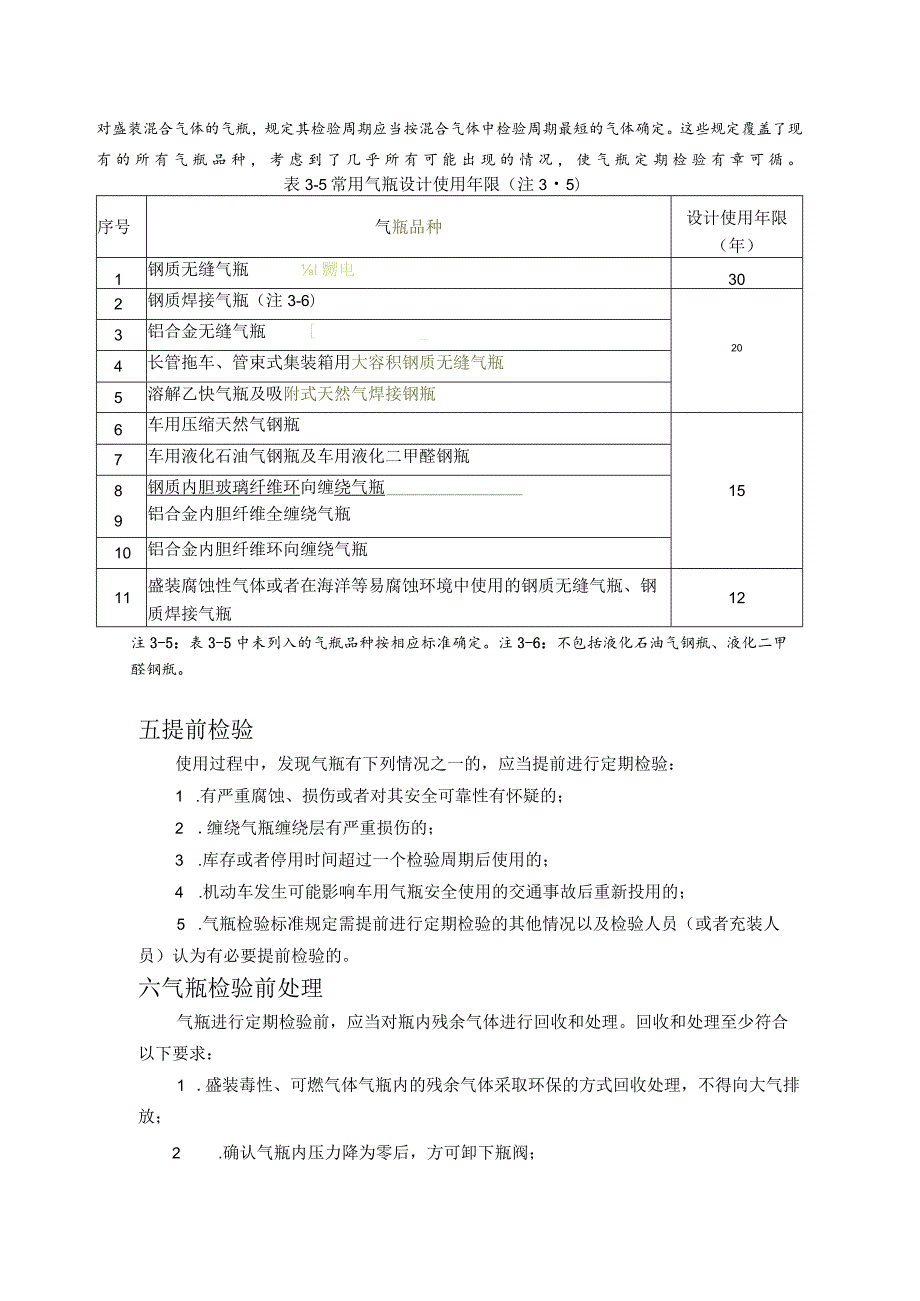 第11章 气瓶定期检验与评定.docx_第3页