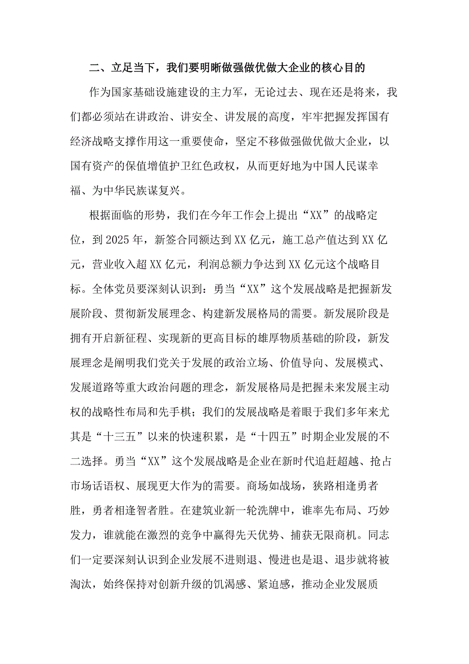 国企党委书记七一党课讲稿.docx_第2页