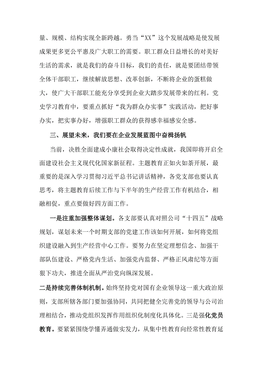 国企党委书记七一党课讲稿.docx_第3页