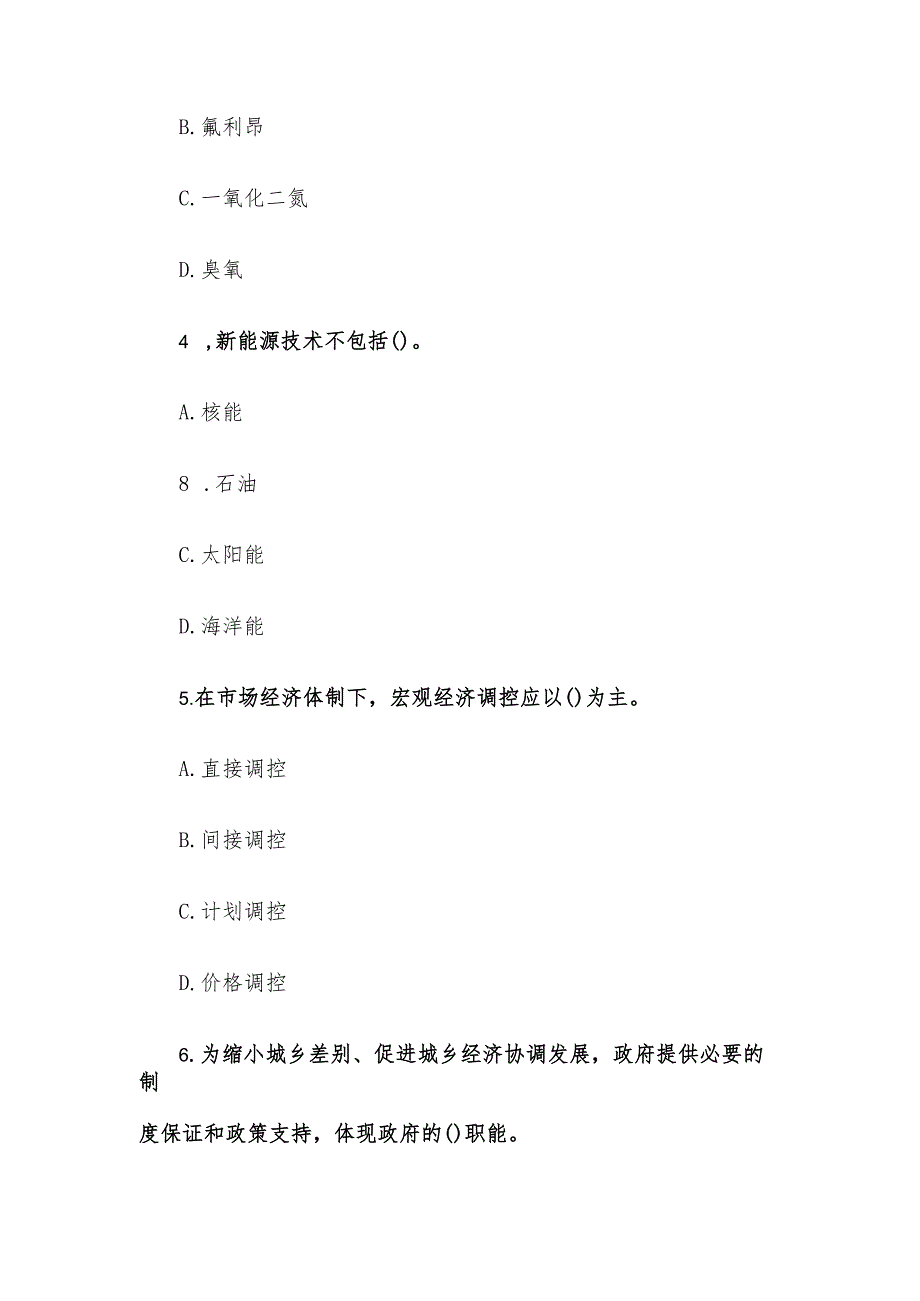 2013年甘肃省事业单位考试公基知识真题及答案.docx_第2页