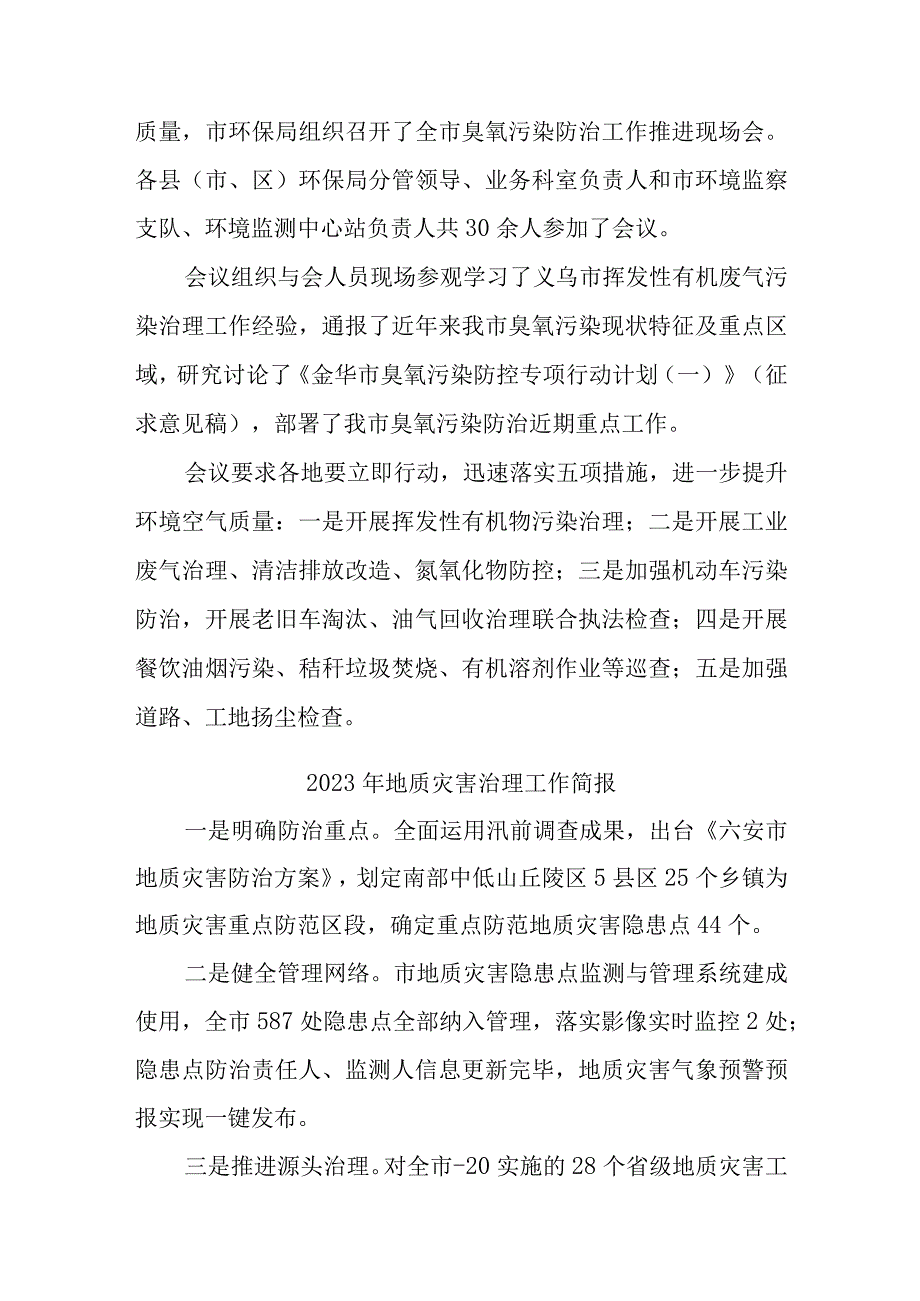 2023年城市臭氧治理工作简报8篇.docx_第3页