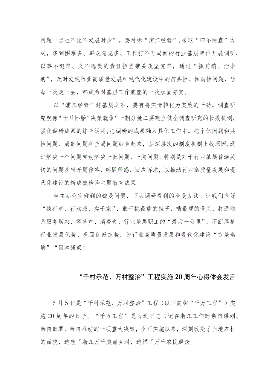 2023学习“浦江经验”心得体会研讨发言材料范文(通用精选10篇).docx_第2页