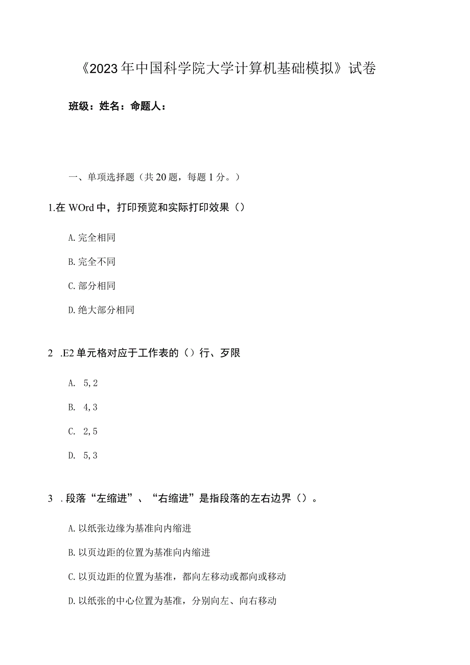 2023年中科院大学计算机基础模拟试卷2.docx_第1页