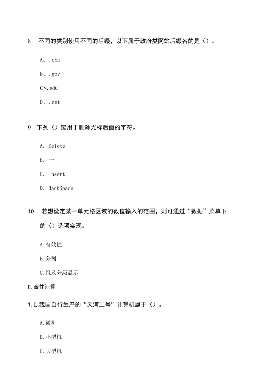 2023年中科院大学计算机基础模拟试卷2.docx_第3页