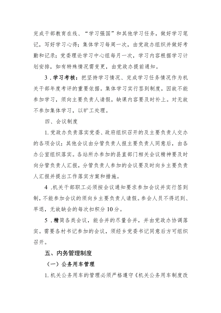 xxx乡机关效能建设管理制度.docx_第3页