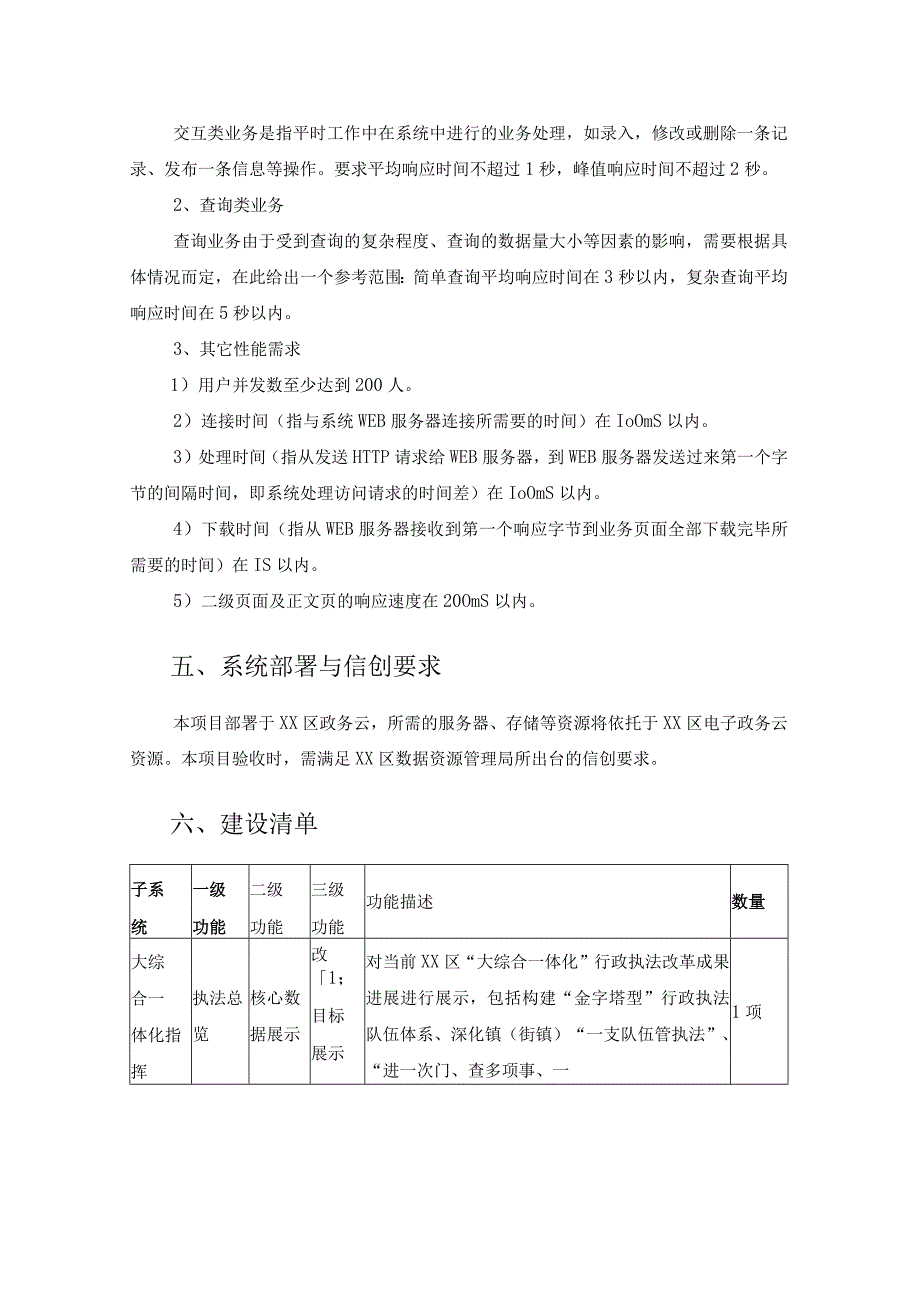 XX区大综合一体化掌上指挥系统项目建设需求说明.docx_第3页