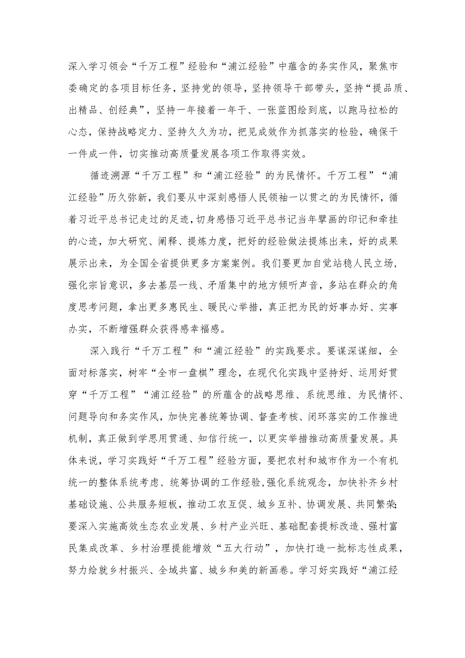 2023“千万工程”“浦江经验”交流发言心得体会范文精选（共10篇）.docx_第2页