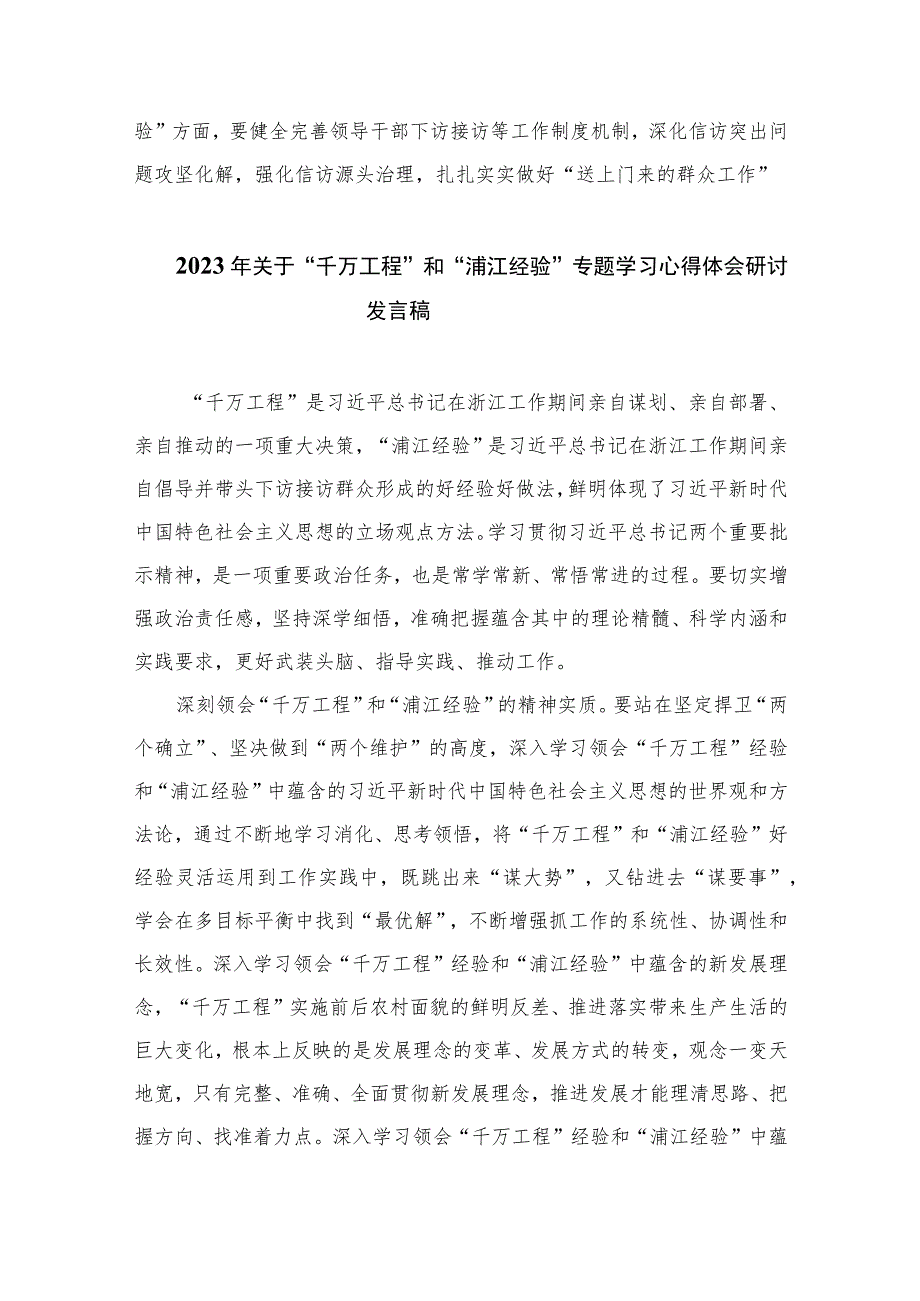 2023“千万工程”“浦江经验”交流发言心得体会范文精选（共10篇）.docx_第3页