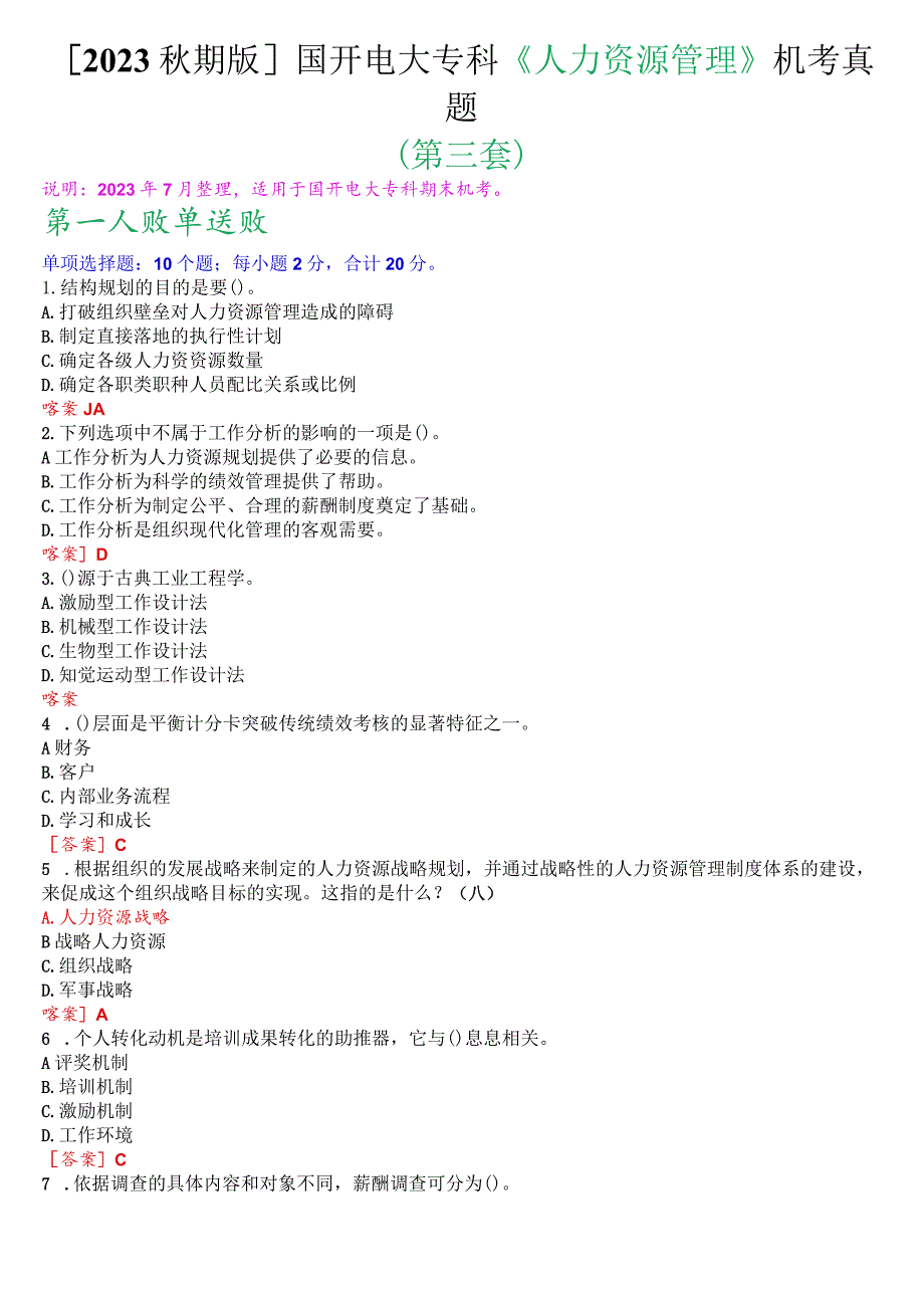 [2023秋期版]国开电大专科《人力资源管理》机考真题(第三套).docx_第1页