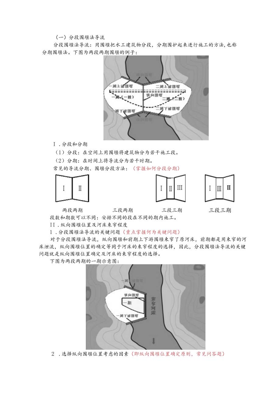 水利工程施工辅导资料（施工导流方式与泄水建筑物）.docx_第3页