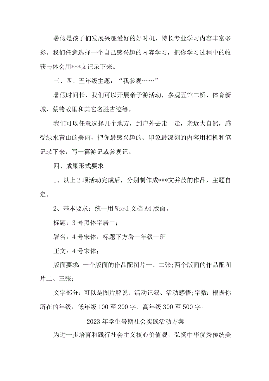 2023年市区学校学生暑期社会实践活动方案 （7份）.docx_第2页