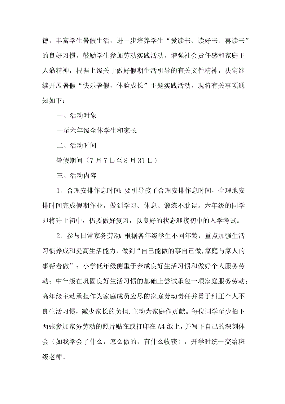 2023年市区学校学生暑期社会实践活动方案 （7份）.docx_第3页