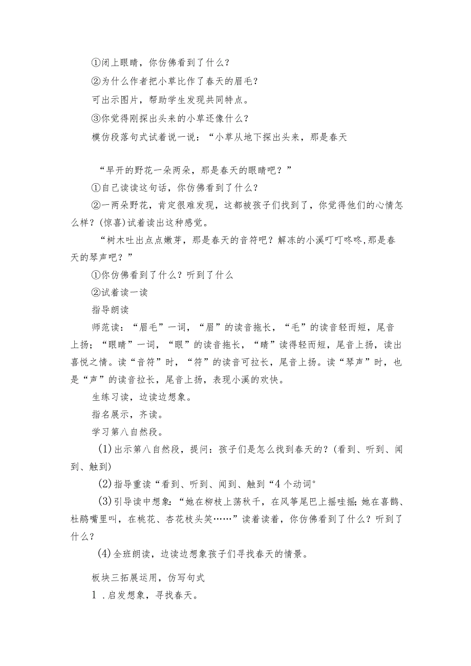 2找春天 一等奖创新教学设计（第二课时）.docx_第2页