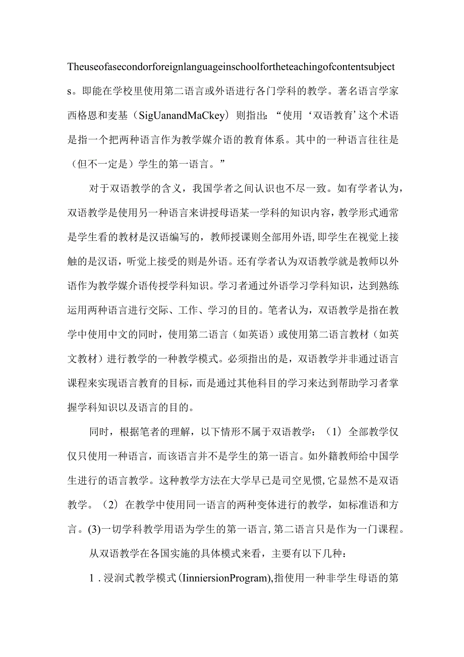 【精品文档】国际贸易双语教学思考论文.docx_第2页