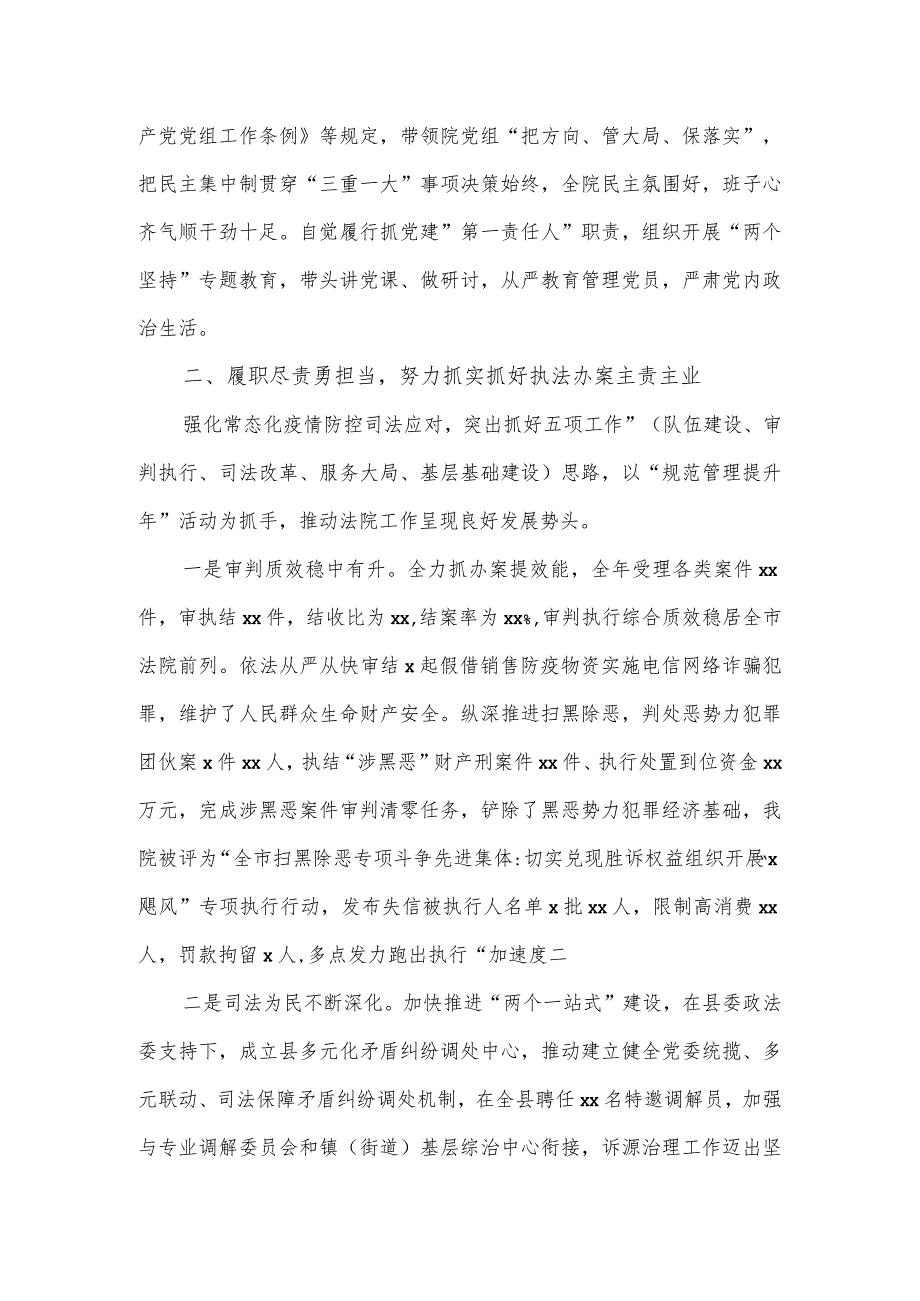 县法院院长2023年个人述职述责述廉报告.docx_第2页