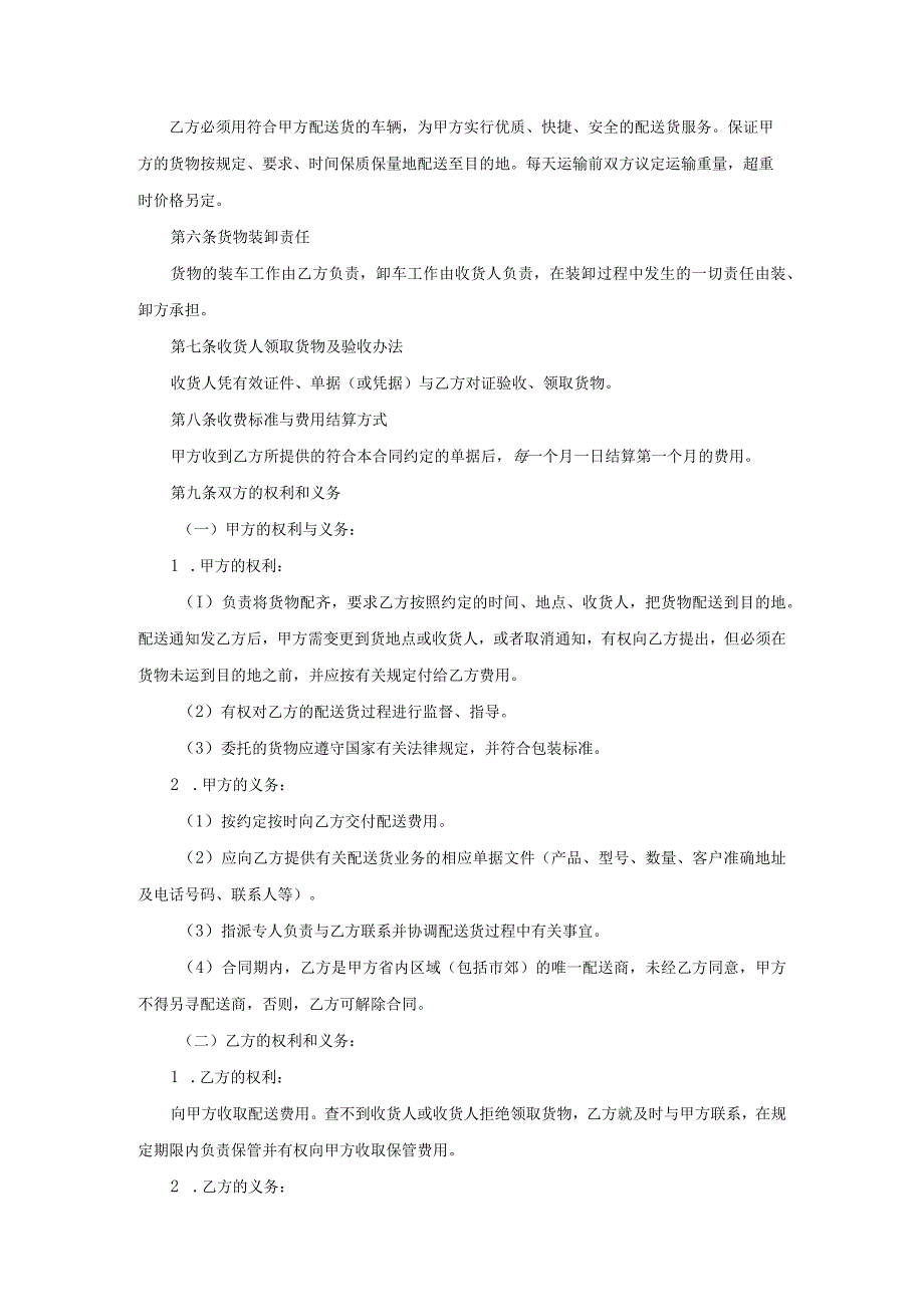 货物配送合同模板.docx_第2页