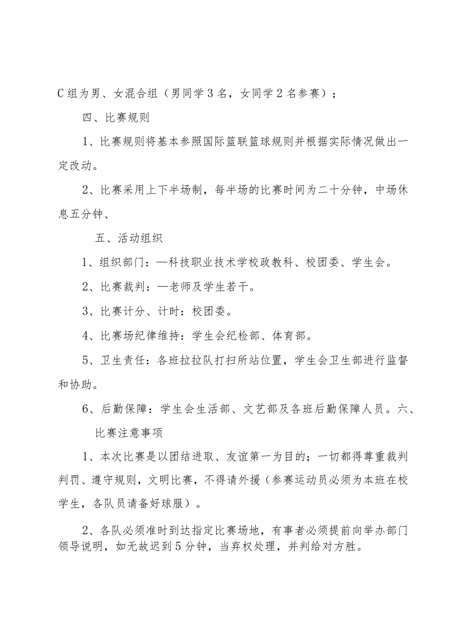 大学生篮球赛策划案6篇.docx_第2页